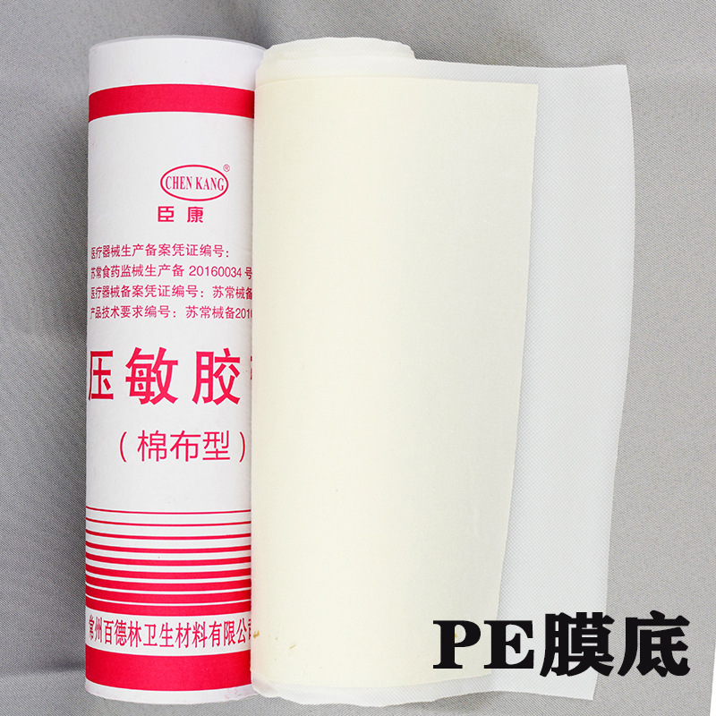 正品医用棉布胶布臣康橡皮膏26*500cm医用大张胶布棉布基材橡皮膏