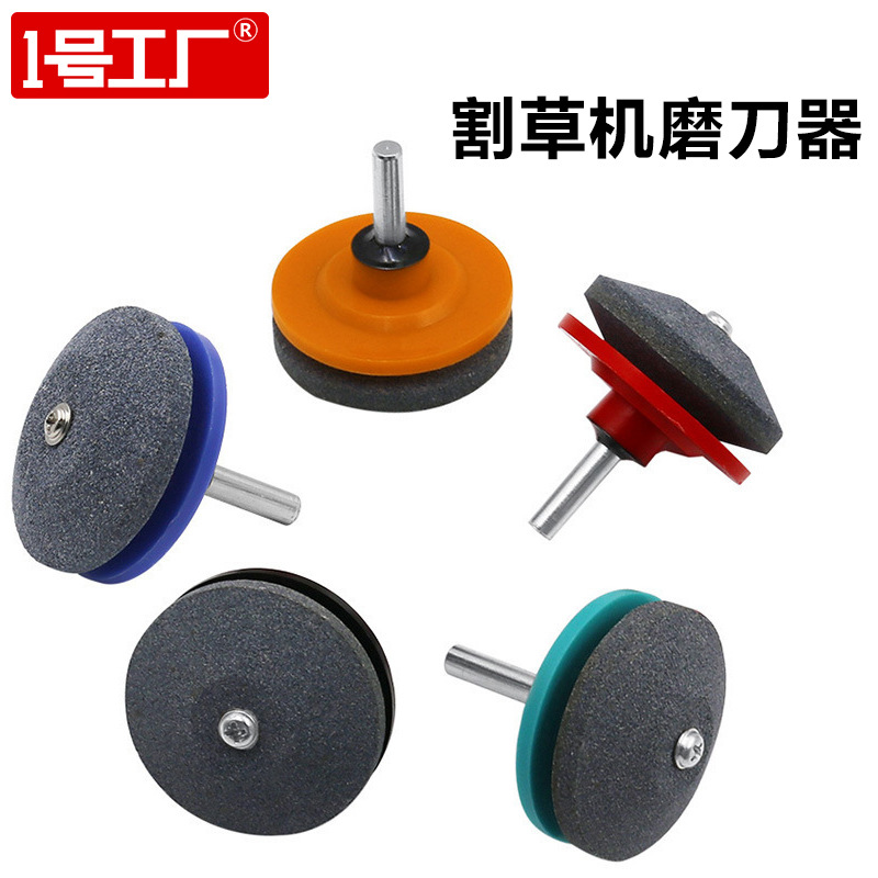 割草机磨刀器 耐磨损磨刀器打磨头 磨刀石工业电磨刀器热销款批发