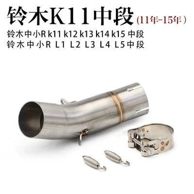 Modified motorcycle series front middle section K11/K6/K7/K8/GSX250/750/1000R/DL650 set (Exhaust pipe) - suzuki-k11-middle-section