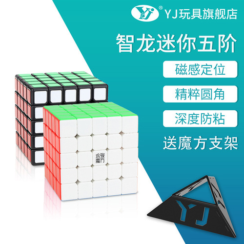 Yongjun Zhilong Level 3, 4 and 5 Mini Magnetic Rubik's Cube Small Size Puzzle Competition Special Racing Puzzle Toy