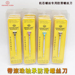 KWONG YUEN Watch Repair Tools Ball Bearing T-shaped Scratch-Free Anti-Slip Screwdriver Specialist