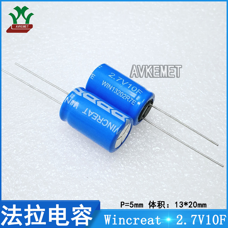 AVKEMET 2.7V10F WIN13202R7E 超级法拉电容 电解型