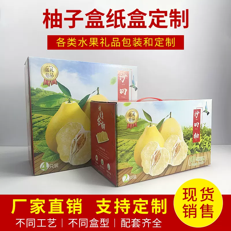 批发沙田柚礼盒包装 2/4个装手提加厚瓦楞礼箱水果店果园柚子礼盒