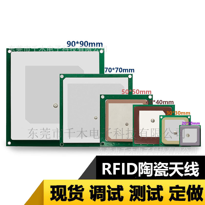 厂家直销高频rfid陶瓷天线无源900-928mhz射频识别电子标签阅读器