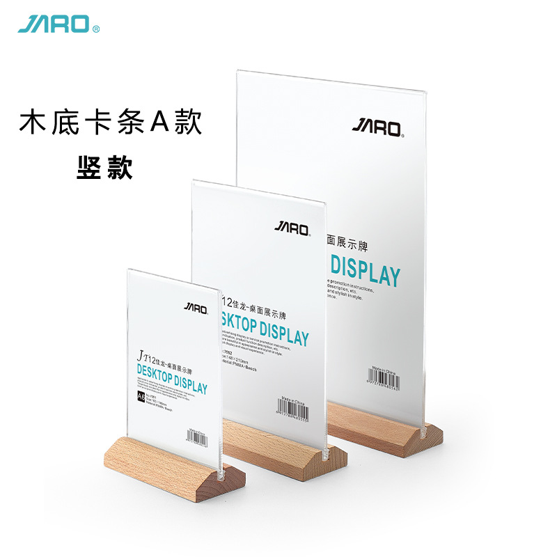 JARO佳龙高档亚克力透明A4台卡 A5台牌A6台签 原木斜底台卡 木质