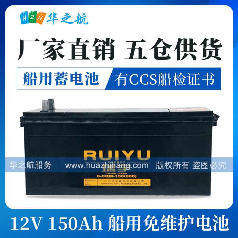 12V 150Ah 船舶免维护铅酸蓄电池 船用电瓶