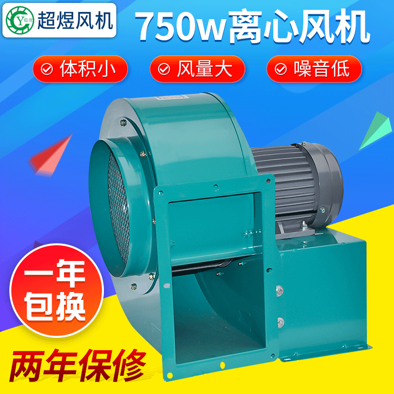 厂家供应 750w离心风机低噪音通风干燥设备 多翼式离心风机
