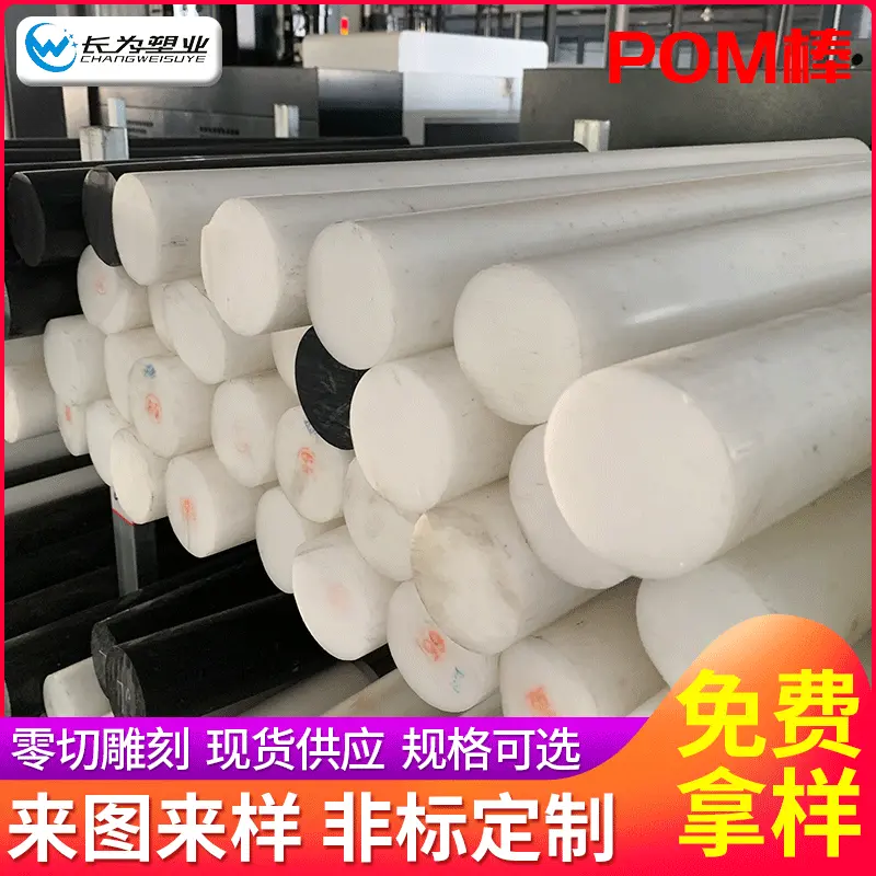 供应黑色白色pom棒材聚甲醛棒 赛钢棒材 全新料pom塑料塑钢棒材