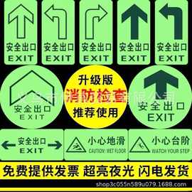 安全出口箭头指示牌墙贴消防标识牌楼梯通道向前夜光警示提示标牌