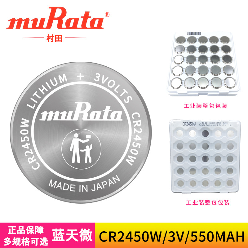 村田原索尼CR2450W胎压监测传感器纽扣电池3V耐高温可带引线插头