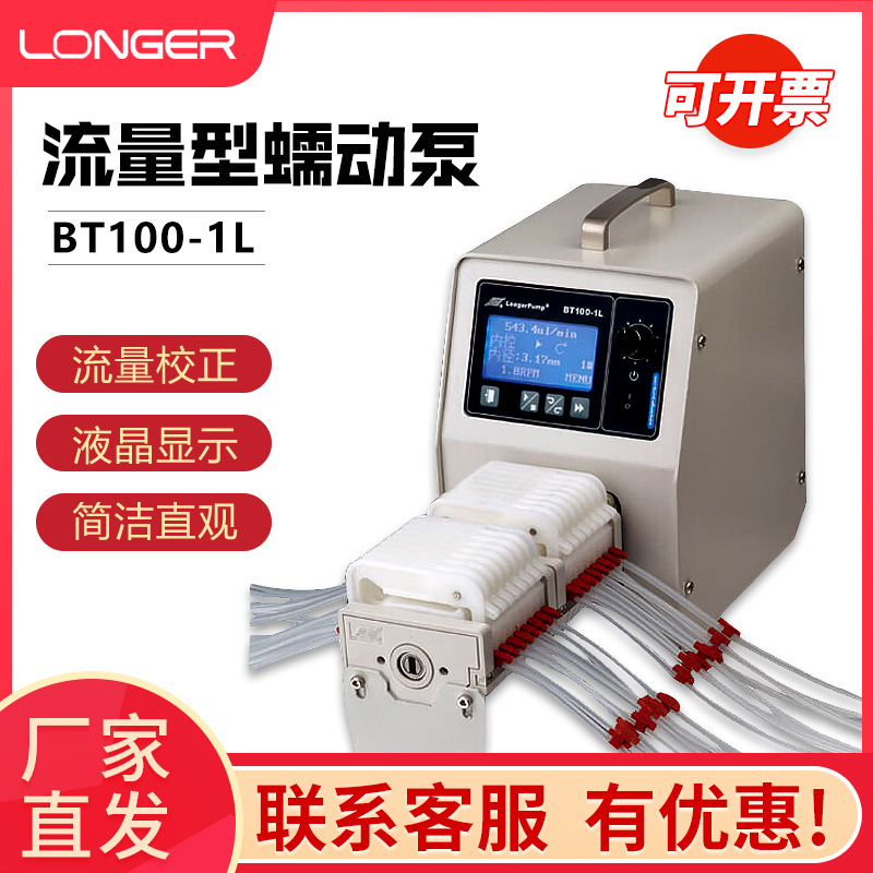 保定兰格BT100-1L 配DG泵头恒流泵软管泵多通道分配型蠕动泵