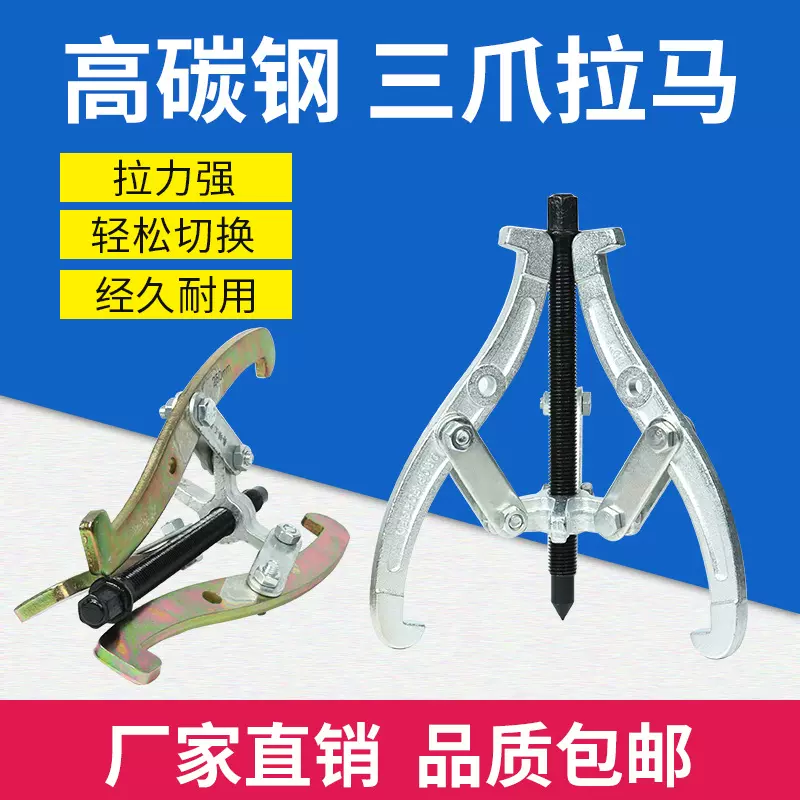 源头厂家孔内轴承拉码拆卸顶拔器轴承拉拔器起拔器两爪三爪拉马