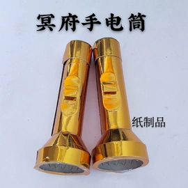 冥币/纸钱;殡葬用品;纸扎祭祀用品