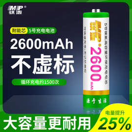 骐源耐能芯5号7号充电电池1.2V镍氢话筒电低自放电环保足容不虚标