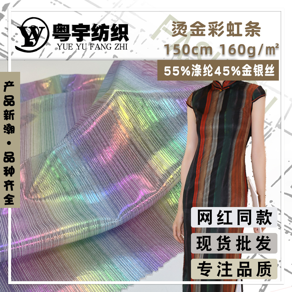 针织烫金面料 烫金彩虹条 潮流童装舞台表演服裙子时装布料 现货