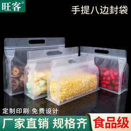 磨砂八边封手提密封袋子食品自封袋红枣特产面条干货封口袋可印刷