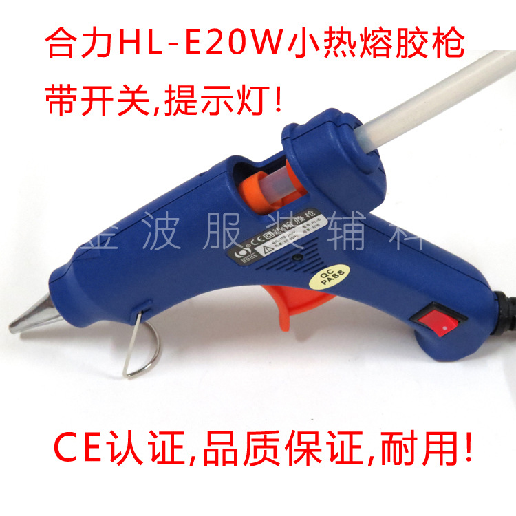 直销批发DGHL合力牌热熔胶枪 HL-E20W 带开关 适用7mm胶棒 CE认证