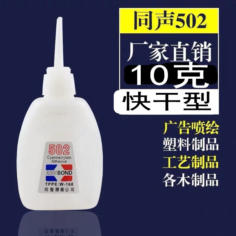 502胶水一整盒快干强力胶水瞬间胶金属塑料陶瓷木头3秒10克