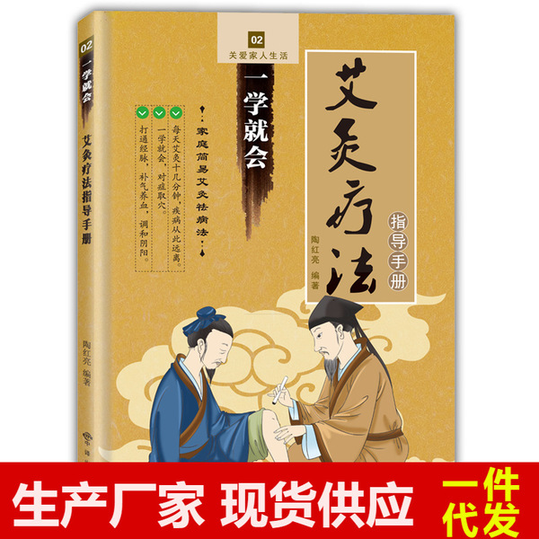 Moxibustion books will be used as soon as the study of moxibustion…