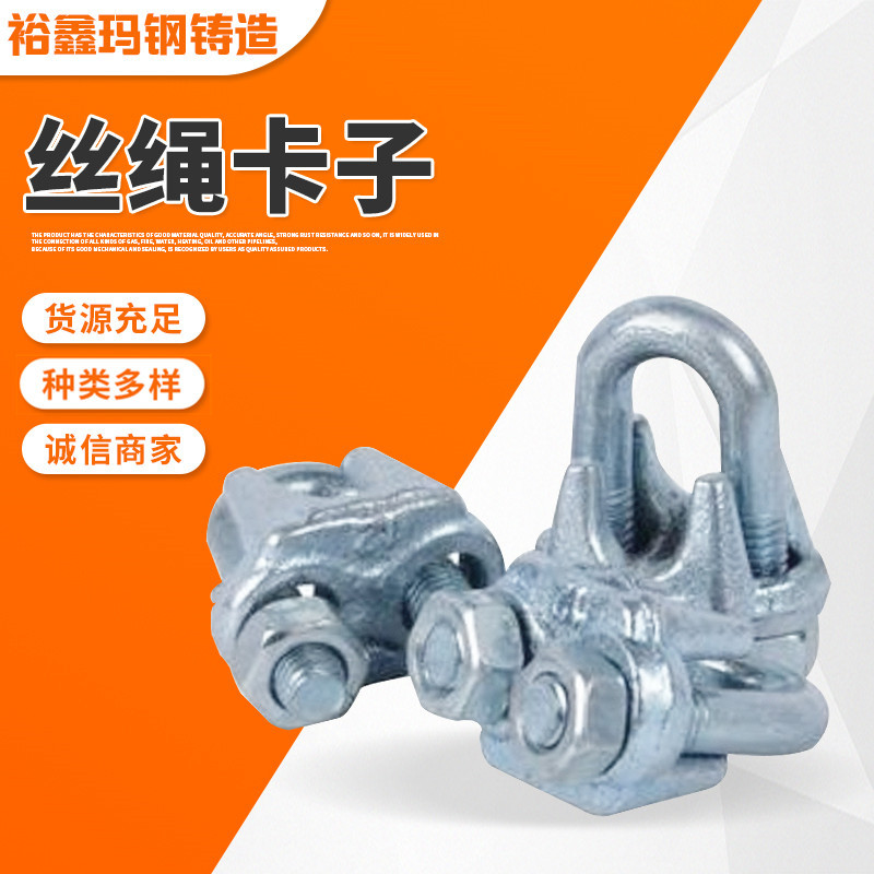 批发钢丝绳卡子紧固件 厂家销售供应钢丝绳卡子 U型钢丝绳卡子