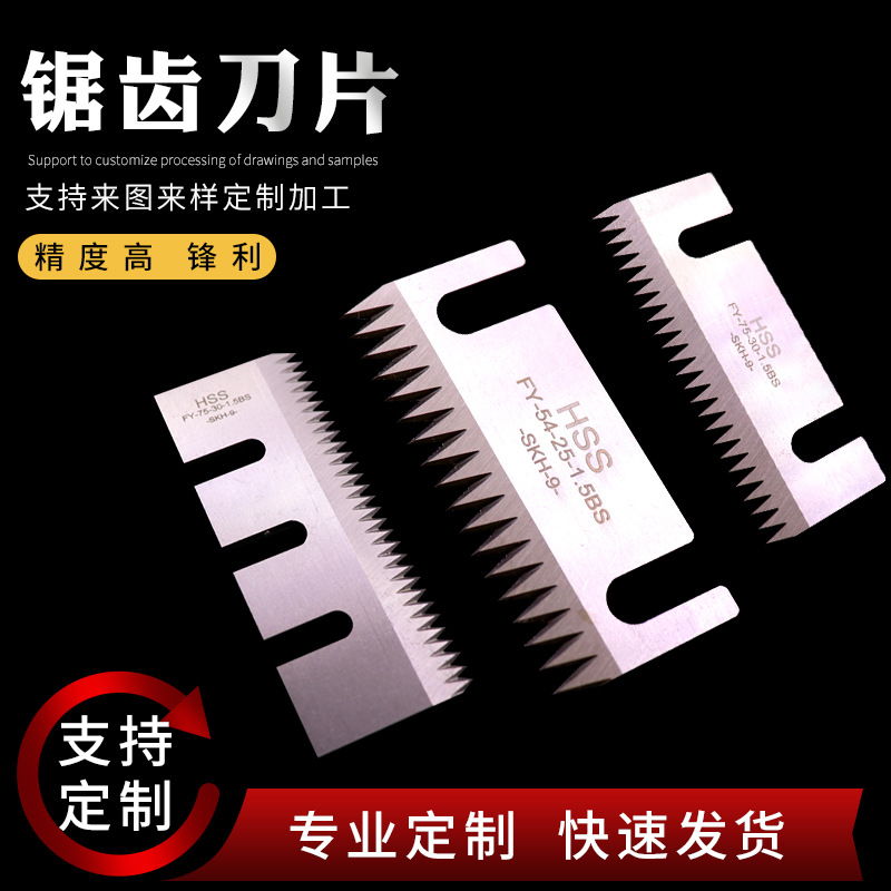 齿形刀片 封箱机齿刀 胶带塑料膜封口切刀片 包装封口锯齿T形刀片