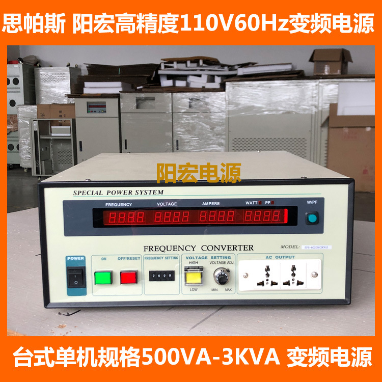 老牌变频电源厂家供应2KVA变频电源|思帕斯电源|2KVA台式变频电源