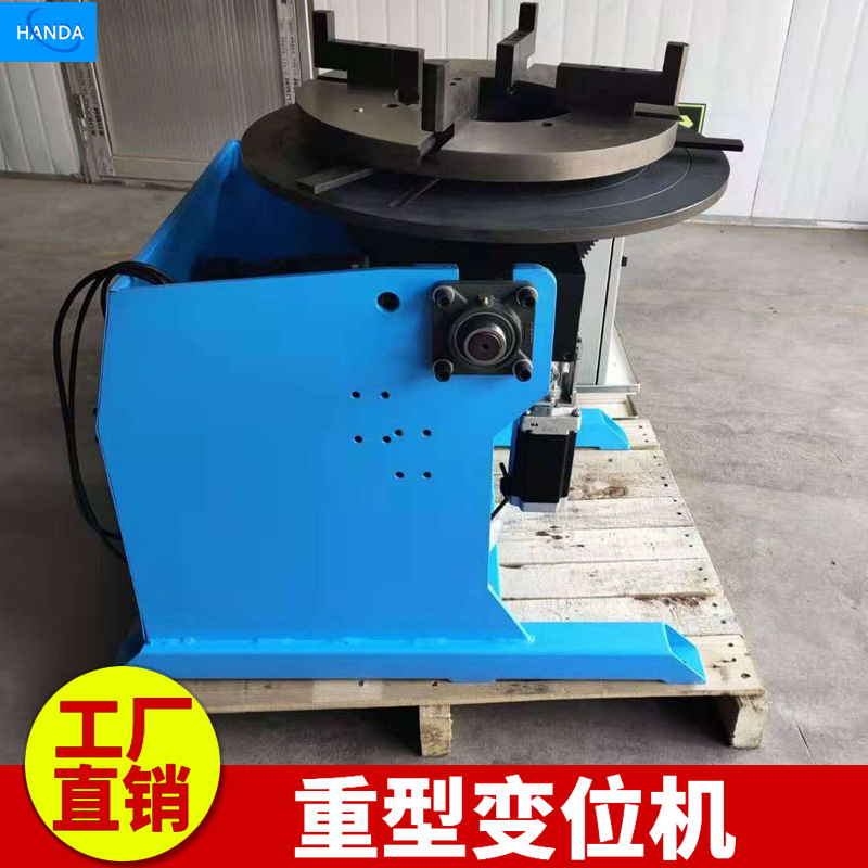 工厂直供现货600公斤焊接变位机旋转台器重型机电动