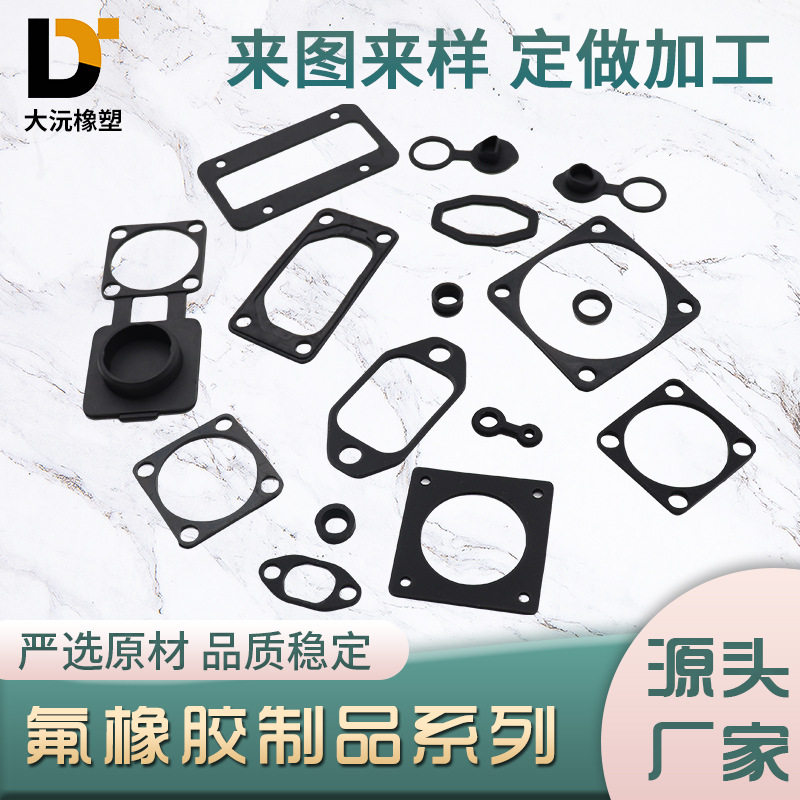 橡胶密封件防水垫加 工氟橡胶制品厂家定 制各种异形橡胶防滑垫片
