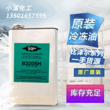 原厂原装5L 比泽尔B320SH全合成长效高效专用压缩机冷冻机油
