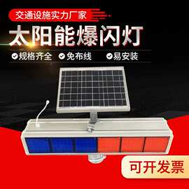 太阳能爆闪灯红蓝路障灯一体式岗亭施工信号灯夜间道路施工LED灯