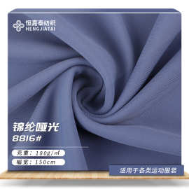 尼龙四面弹运动潜水面料 户外运动健身服面料 高弹速干瑜伽服面料