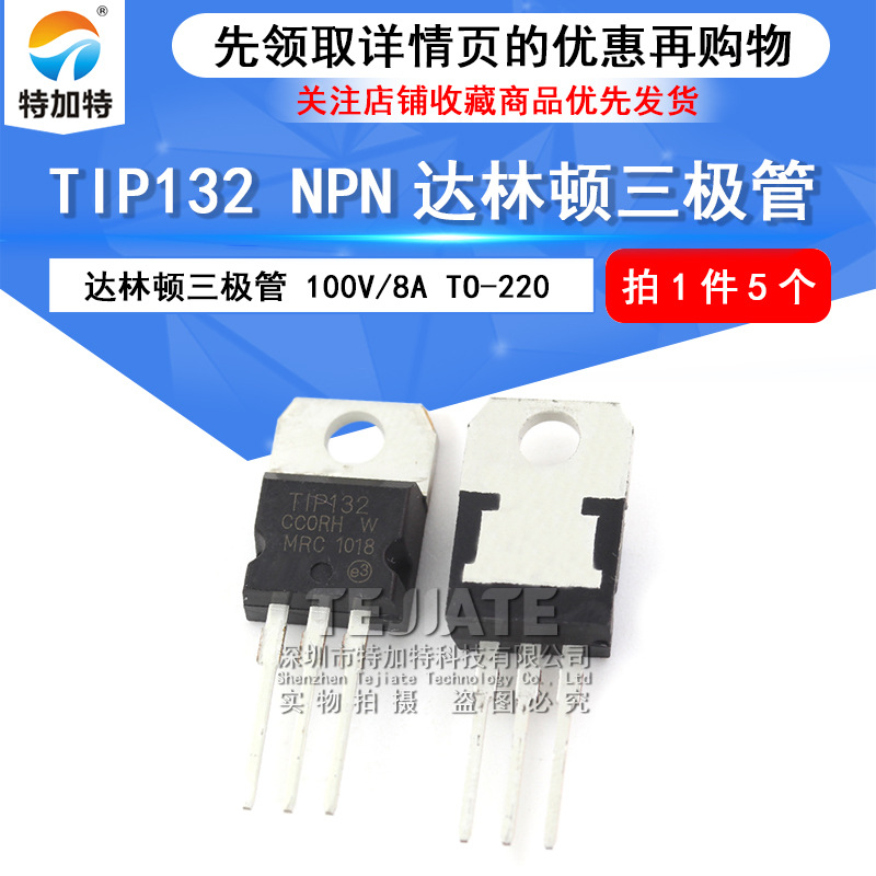 Ӧtip132 to-220ֶ ֱ NPNʾ ֻ
