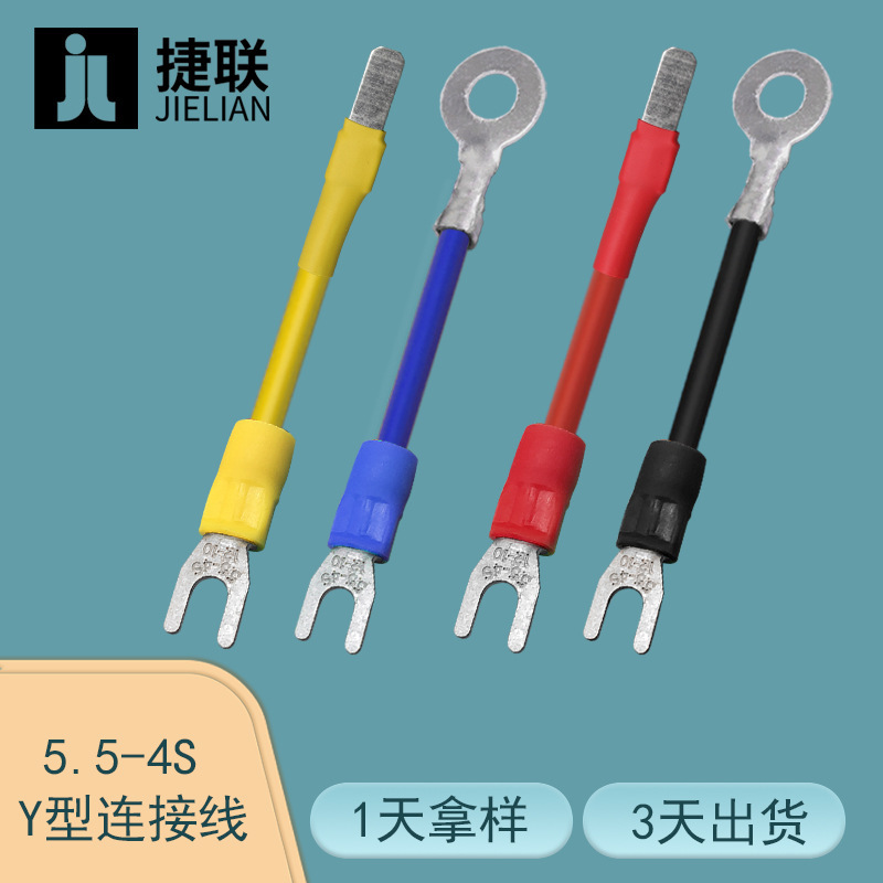 Factory direct supply U-shaped SV5.5-4S terminal wire copper nose cold press terminal wire car lithium battery connection line
