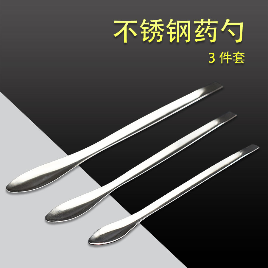直销药勺不锈钢药匙3支微量取样药剂3*1药匙三件套实验室单大中小