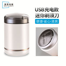 跨境電動迷你剃須刀男士USB充電新款刮胡刀 便攜式車載旅行胡須刀