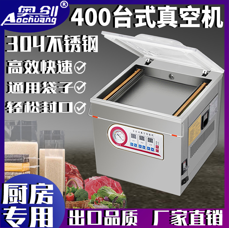 熟食店干湿两用台式食品真空机抽真空保鲜密封打包封口真空包装机