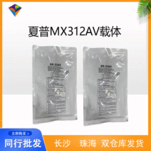 适用夏普MX312AV载体M261 261N M311 M2628 M3108N复印机显影剂