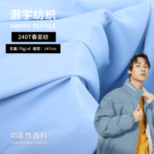 蓝色240T春亚纺服装里料男装西服里子羽绒服棉衣夹克防晒布料