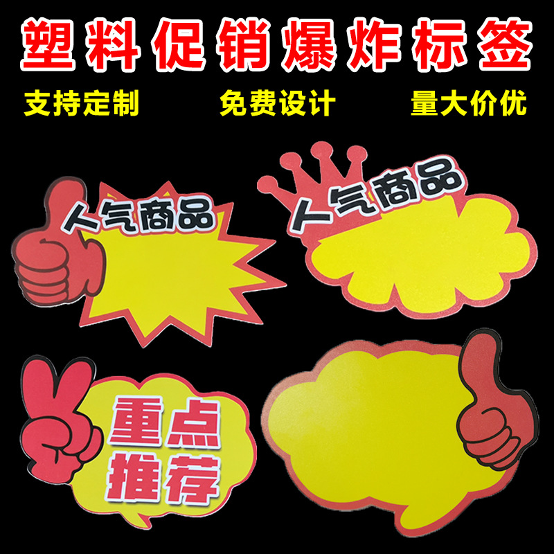 POP超市爆炸贴 塑料药签纸药房商品促销牌标签纸 促销卡货架插卡