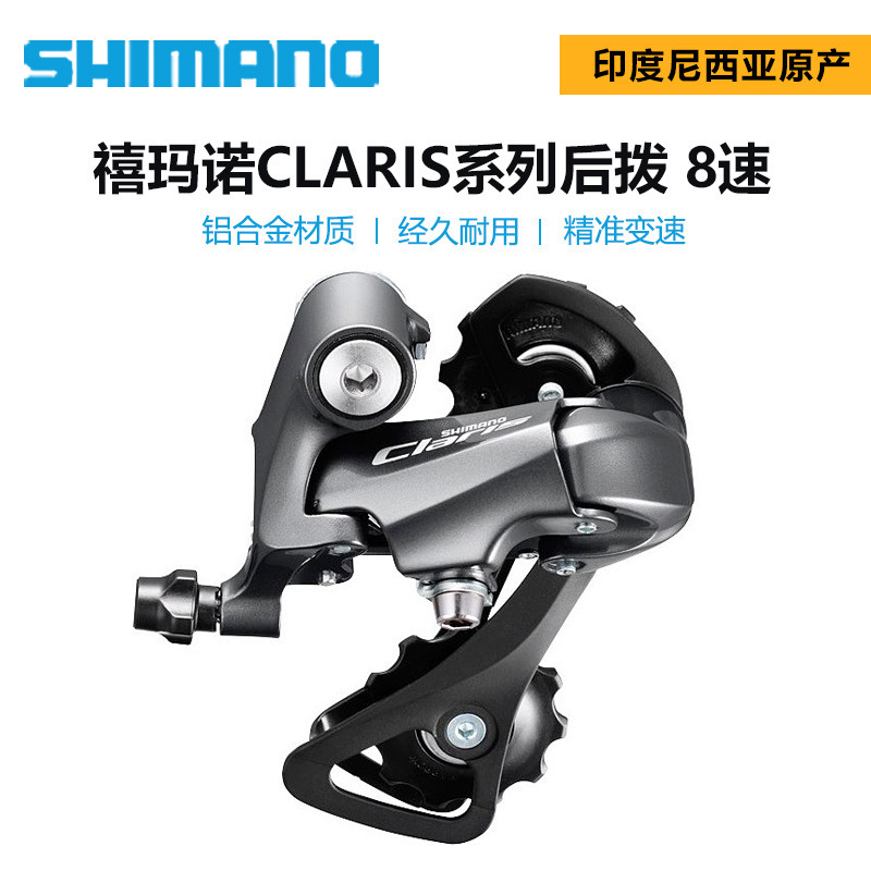 SHIMANO Jubilee CLARIS series R2000 rear dial road bike 8-speed rear transmission derailleur SHIMANO Jubilee CLARIS series R2000 rear dial road bike 8-speed rear transmission derailleur