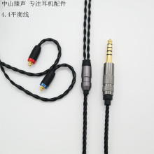 4.4平衡耳机线im50ie80SE846SE535SE215SE425UE900等适用