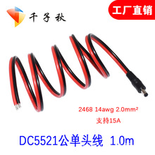 ���Sֱ�N�����DC�����^15A DC5521�����^�������DC�B�Ӿ��Դ��