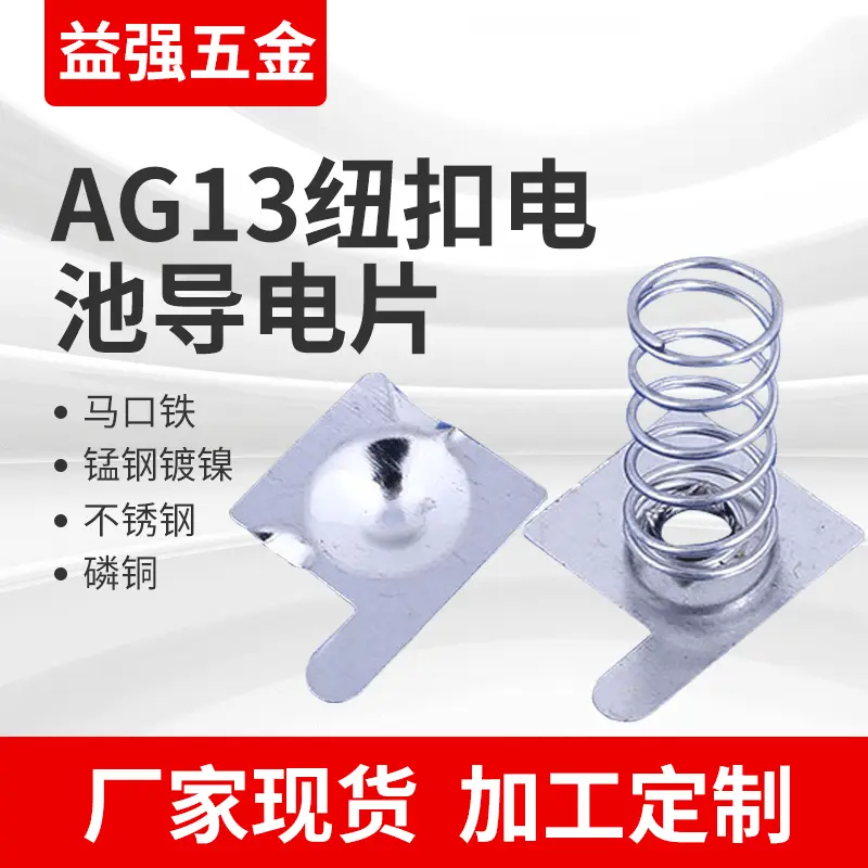 5号电子导电片 异形弹簧电子元件接触片配件纽扣电池弹片批发