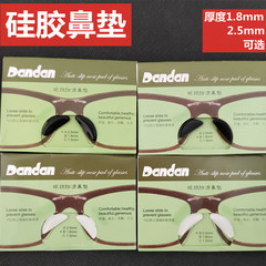 Nose pad sheet glasses nose pad non-slip nose pad glasses heightening silicone nose pad glasses accessories sunglasses wholesale