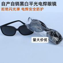 自產自銷電焊眼鏡 勞保眼鏡 868黑色平光鏡 防護眼鏡 護目鏡