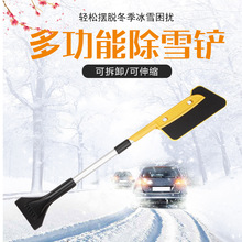 汽车三合一除雪铲车用EVA雪铲海绵伸缩雪刷铝合金除冰铲扫雪工具