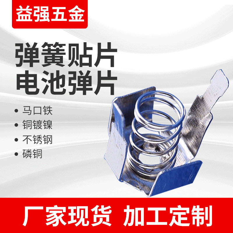 批发定 制弹簧贴片 电子玩具贴片电池座 正负极通用 异形电池弹片