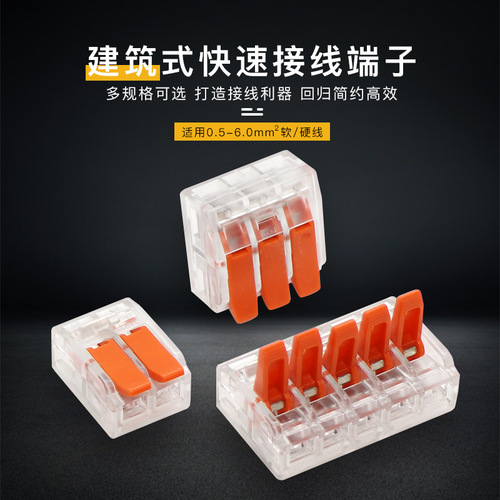 Large Current 6 Square Fast Connecting Terminal Home Wiring Lamp Connector LT-612 613 615