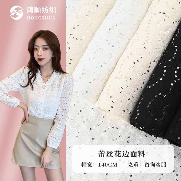 涤氨流苏亮片蕾丝面料 针织绣花珠片刺绣布 弹力连衣裙吊带衫面料