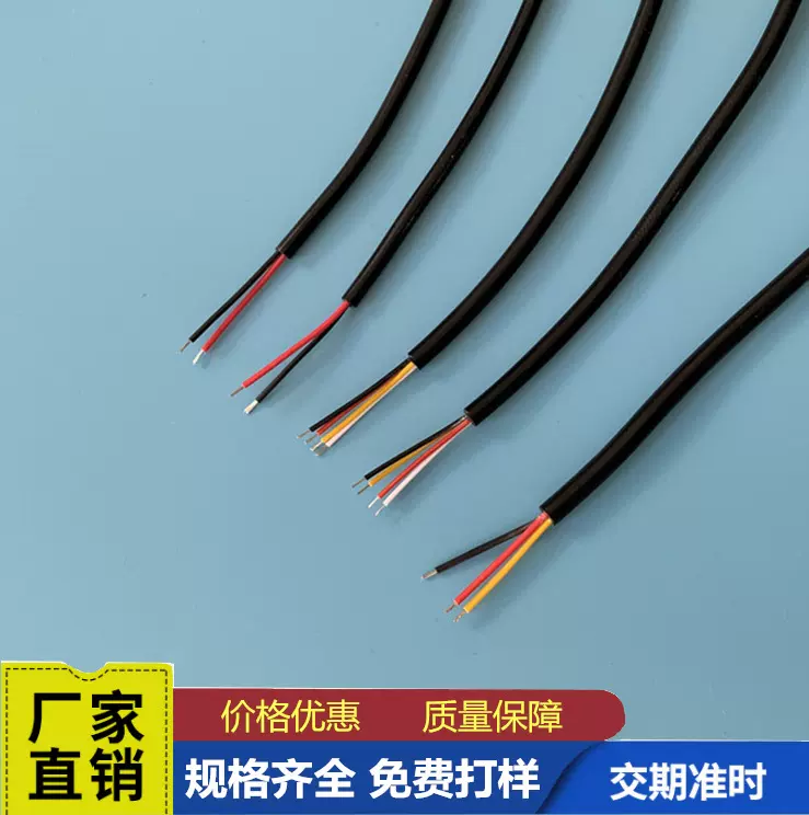 现货批发护套线2464多芯电源线24AWG护套过粉线 护套端子线防雾线